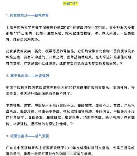 南方清补北方温补高原润补，立冬进补记住4个三，12个平价养生食谱保平安-2.jpg