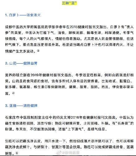 南方清补北方温补高原润补，立冬进补记住4个三，12个平价养生食谱保平安-4.jpg