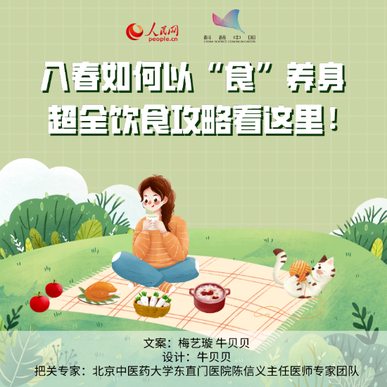 入春如何以“食”养身，超全饮食攻略看这里-1.jpg